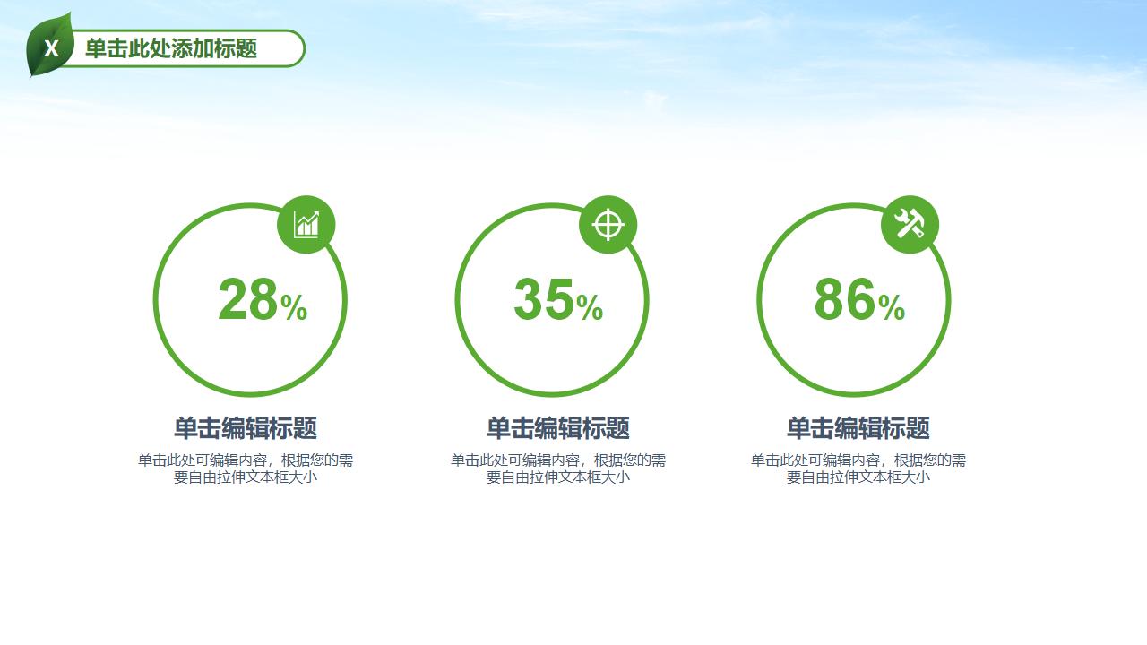 绿色简约环境环保生态环境工作汇报PPT