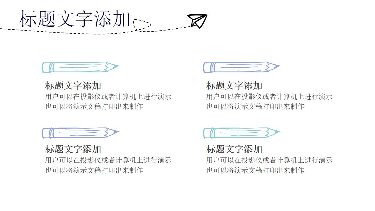 手绘简约商务个人求职竞聘简历PPT模板