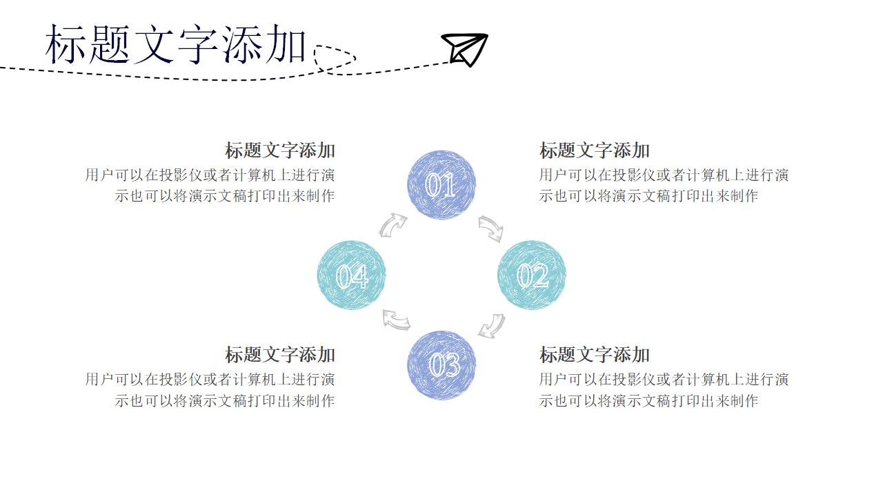 手绘简约商务个人求职竞聘简历PPT模板