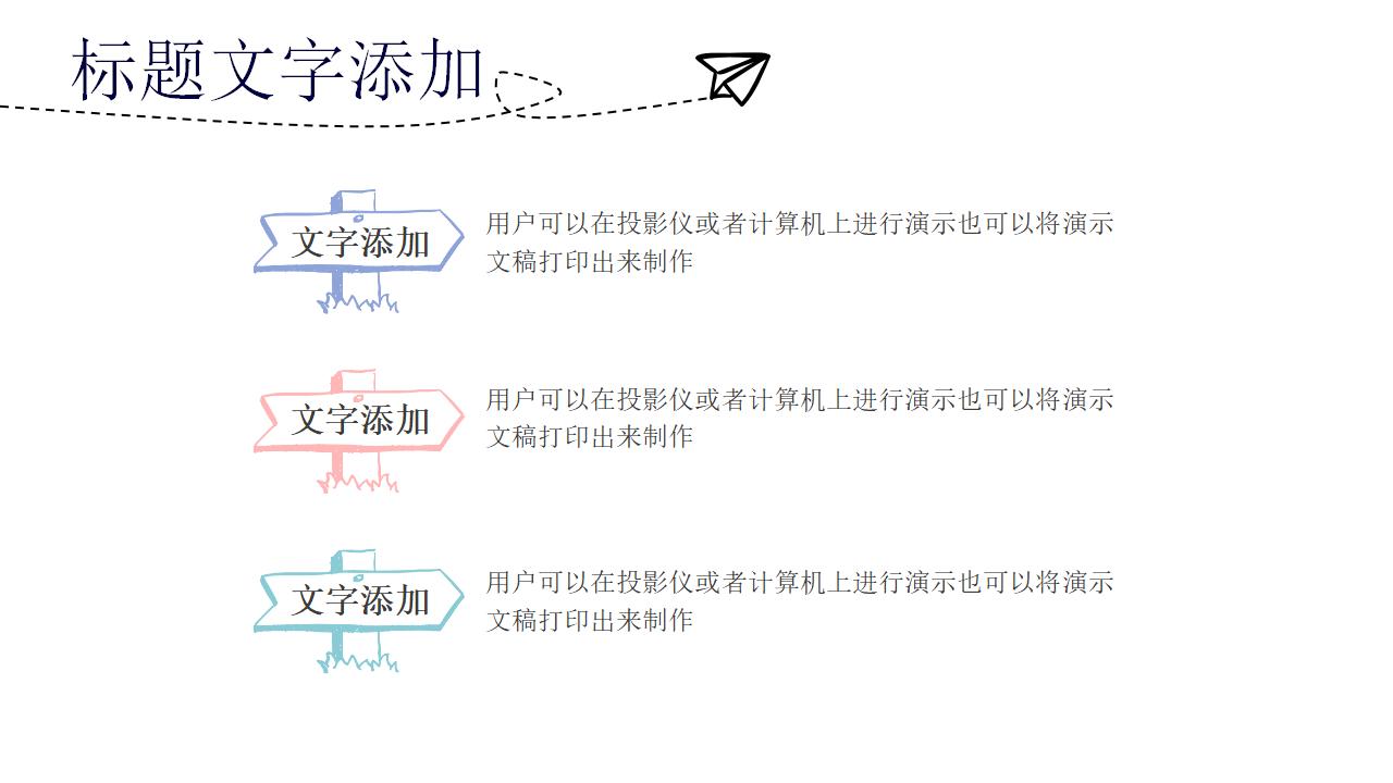 手绘简约商务个人求职竞聘简历PPT模板