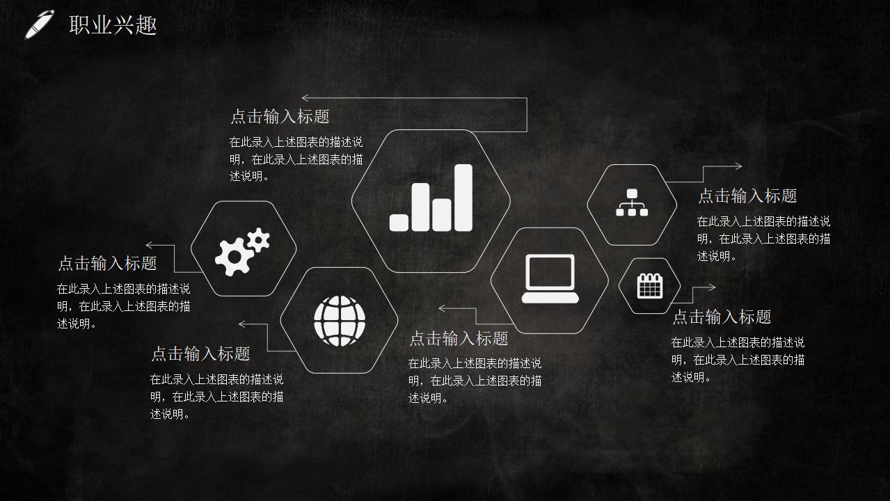 黑色大学生职业生涯规划PPT模板