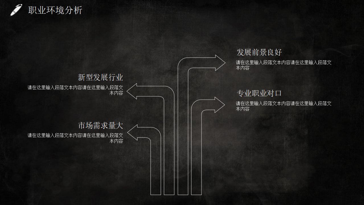 黑色大学生职业生涯规划PPT模板