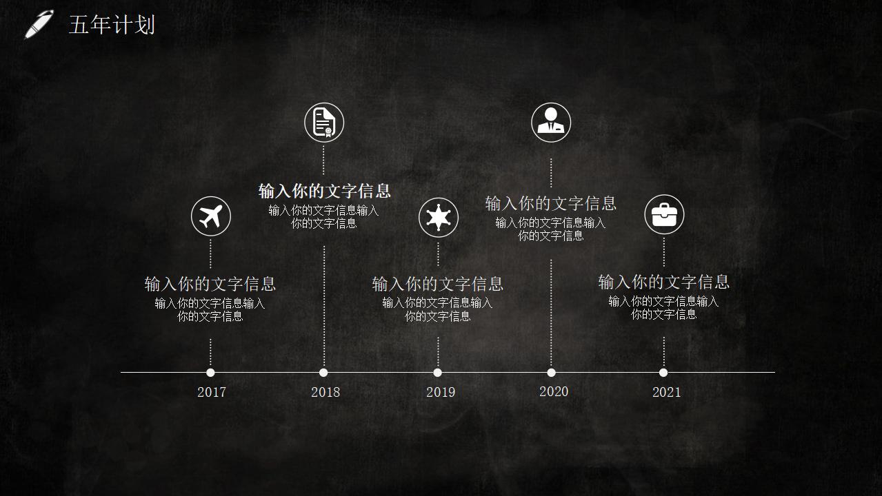 黑色大学生职业生涯规划PPT模板