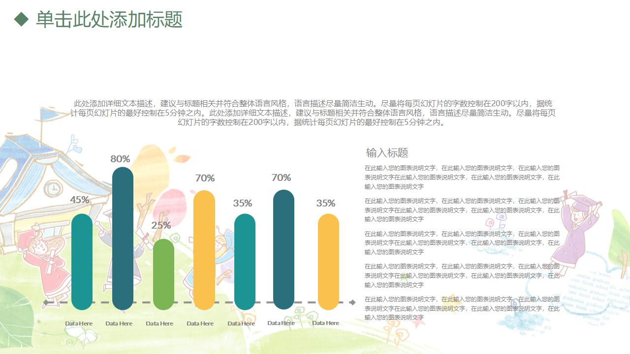 手绘卡通教师竞聘教育教学培训PPT课件