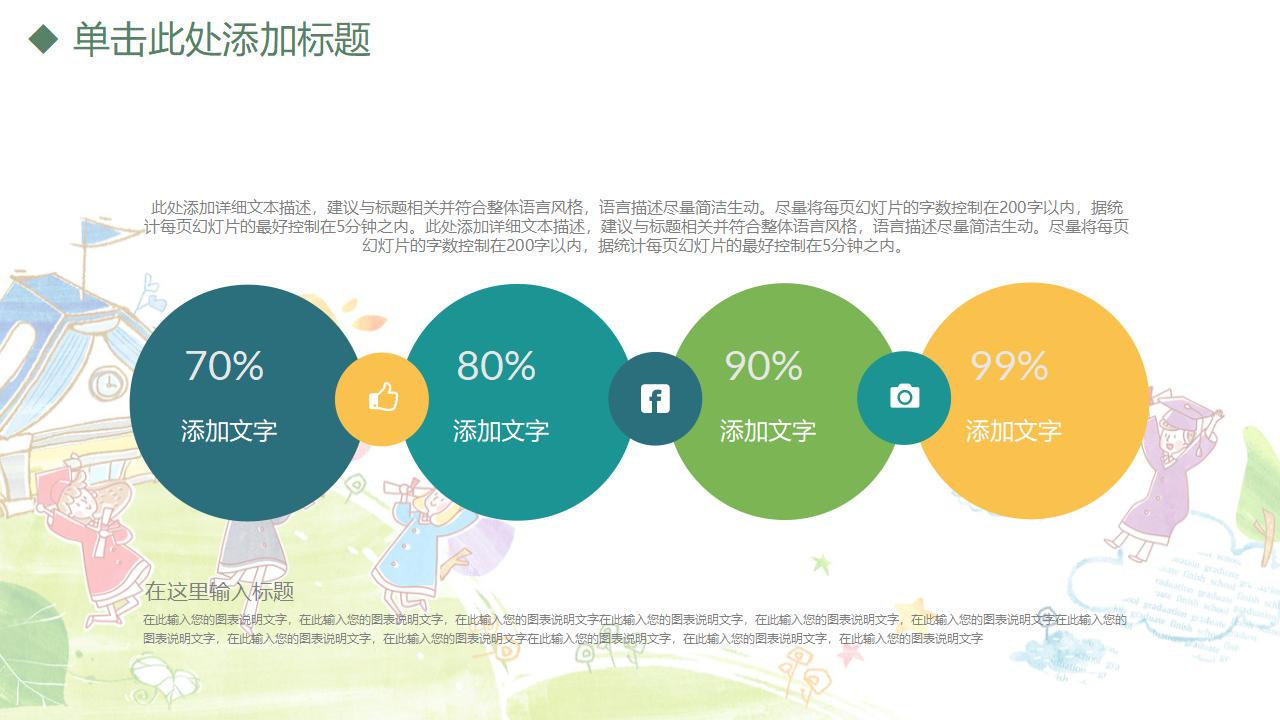 手绘卡通教师竞聘教育教学培训PPT课件