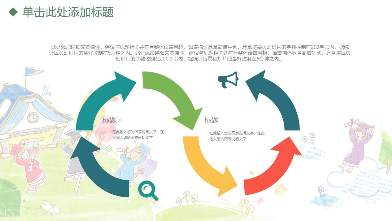 手绘卡通教师竞聘教育教学培训PPT课件