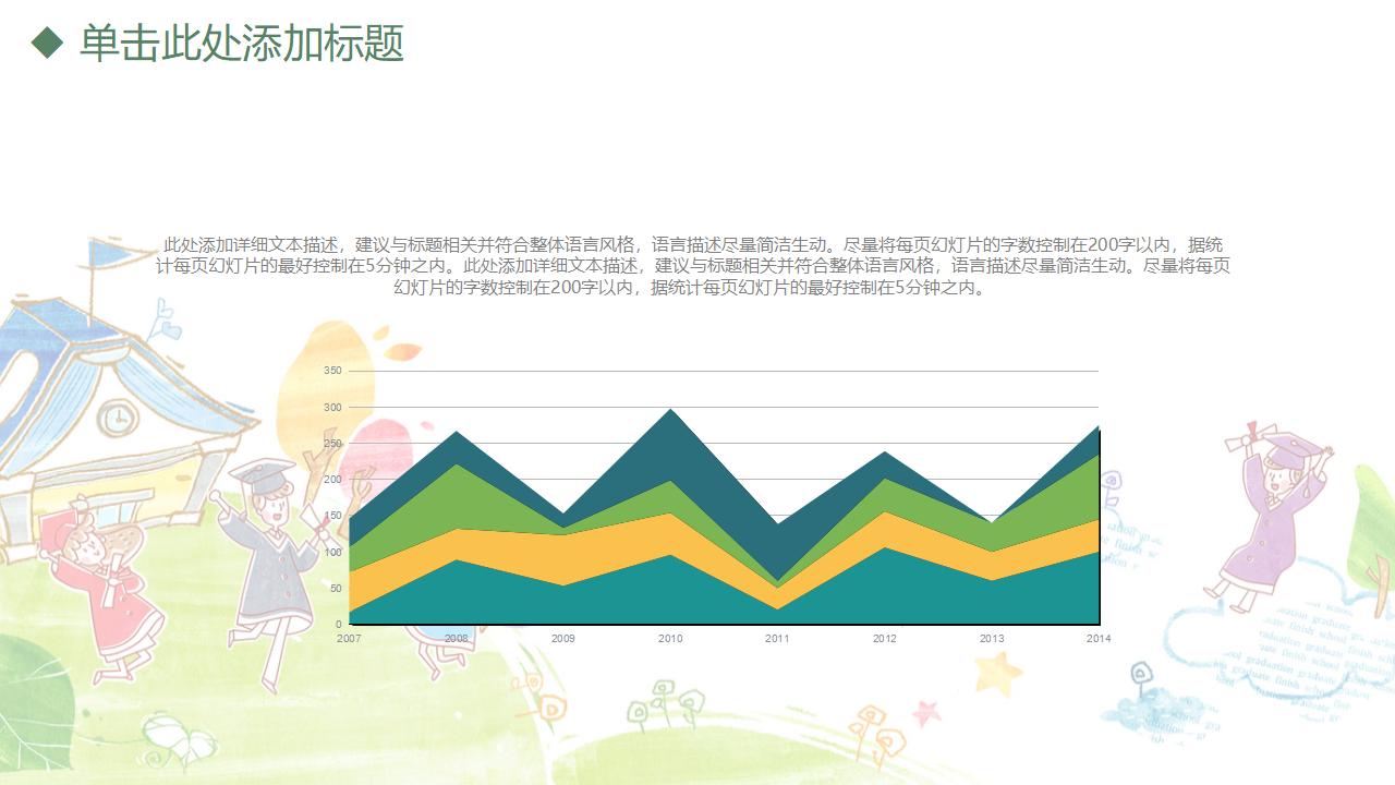 手绘卡通教师竞聘教育教学培训PPT课件