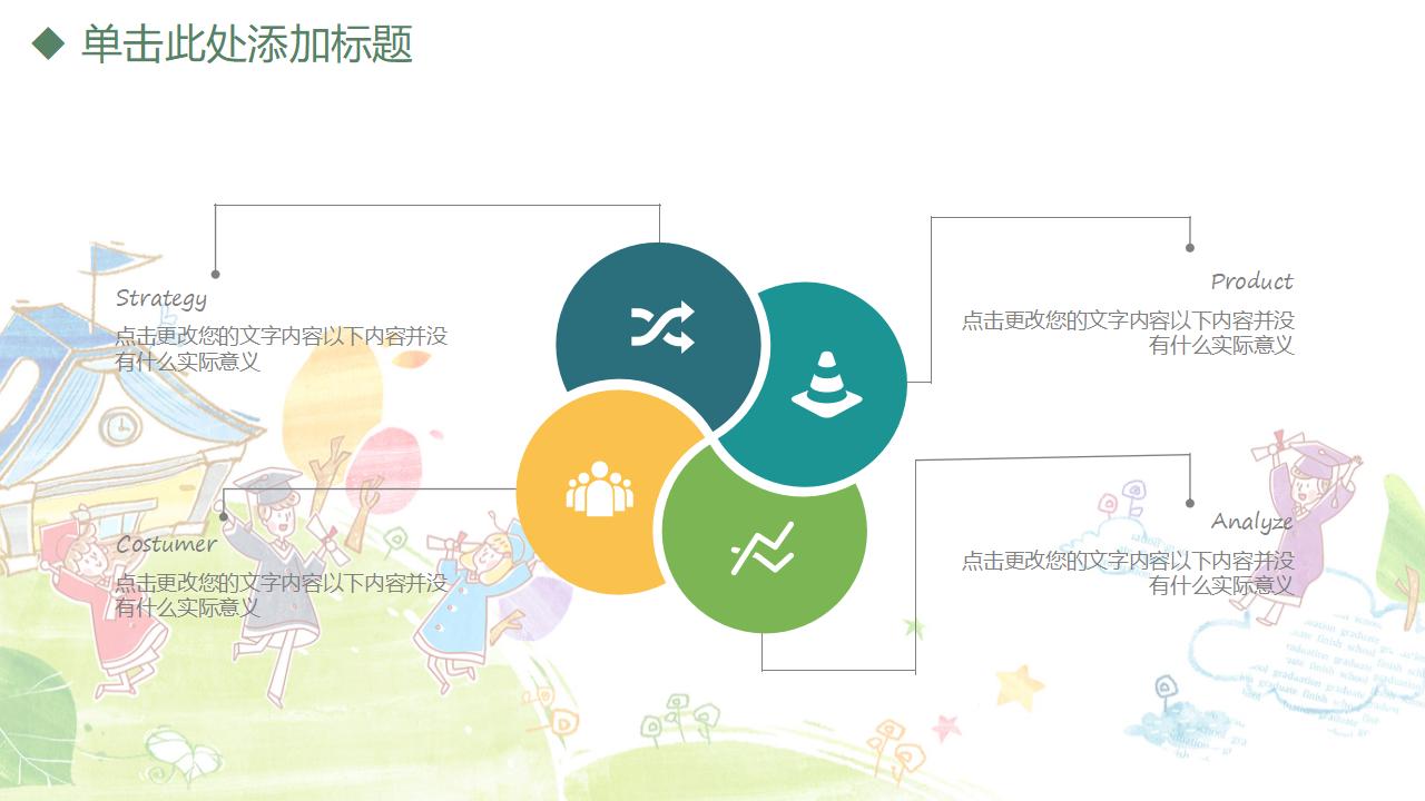 手绘卡通教师竞聘教育教学培训PPT课件