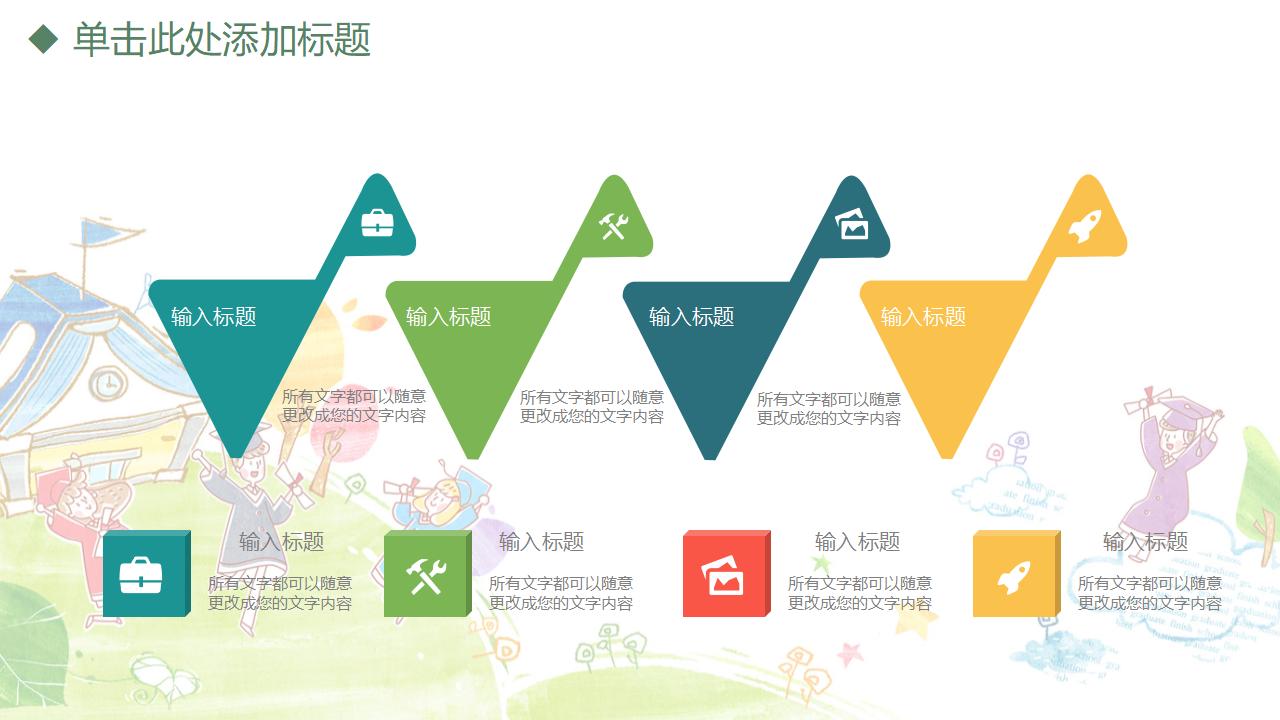 手绘卡通教师竞聘教育教学培训PPT课件