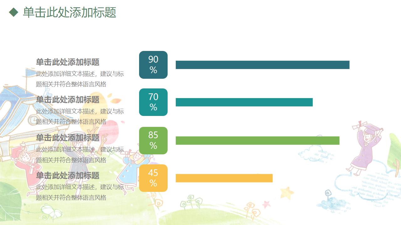 手绘卡通教师竞聘教育教学培训PPT课件