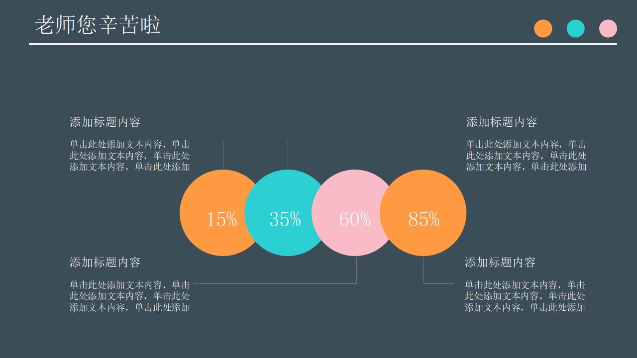 黑板风简约商务创意感恩教师节主题班会PPT