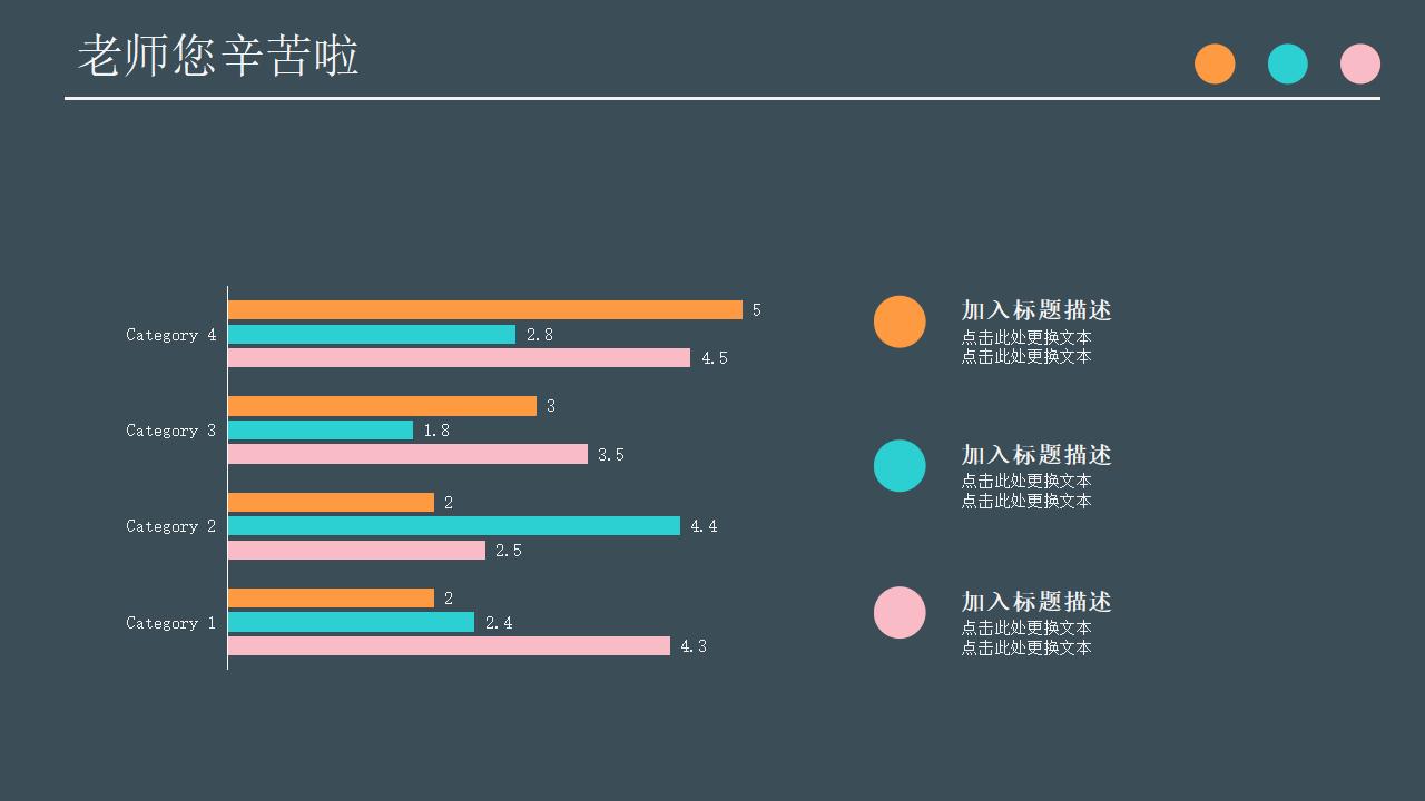 黑板风简约商务创意感恩教师节主题班会PPT