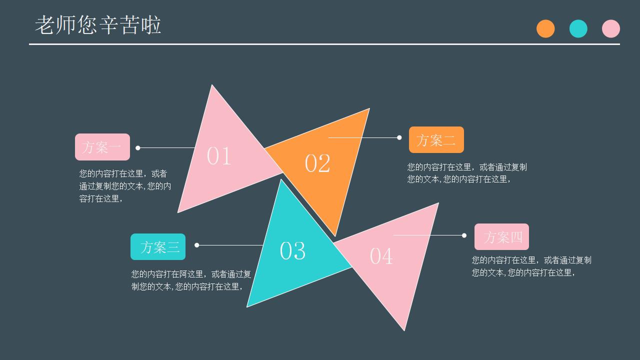 黑板风简约商务创意感恩教师节主题班会PPT