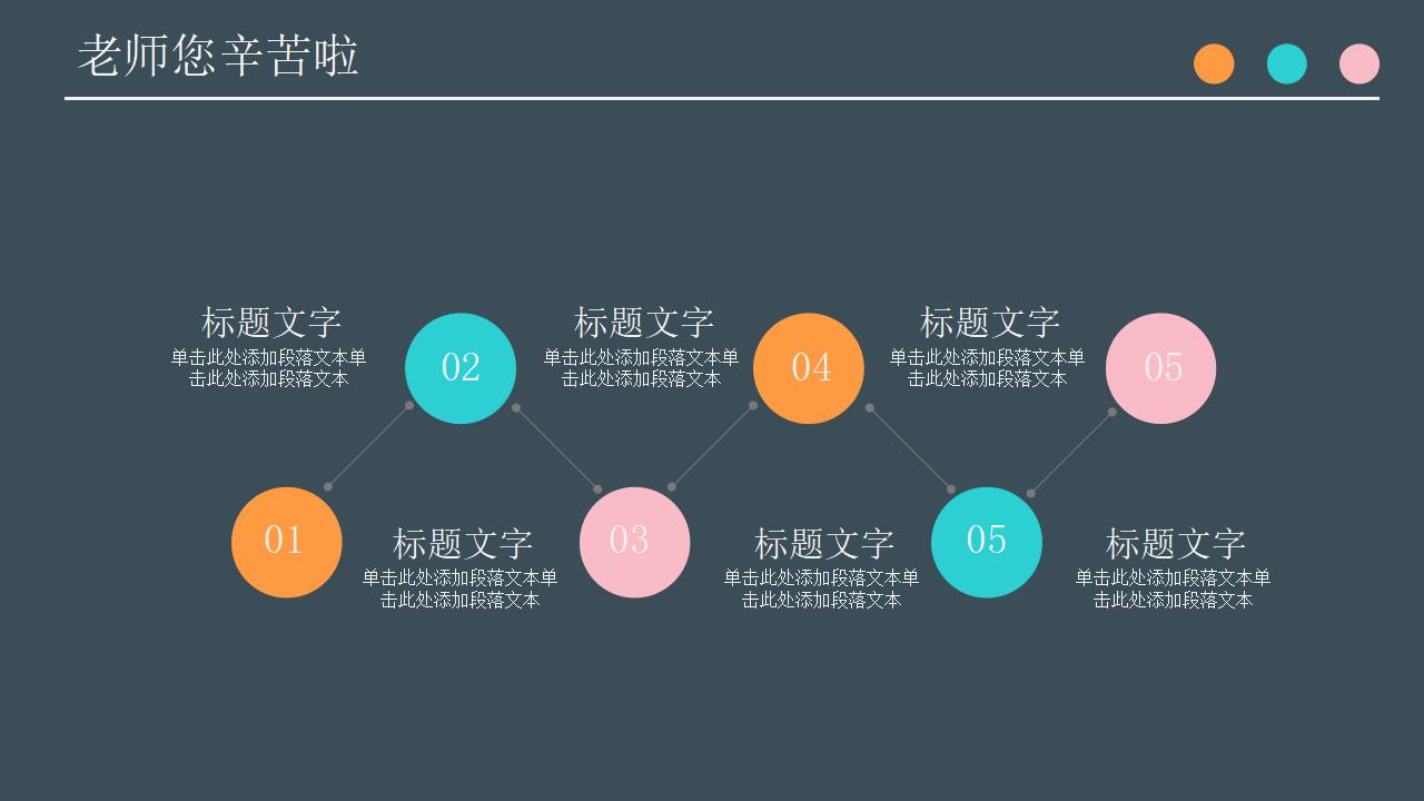 黑板风简约商务创意感恩教师节主题班会PPT