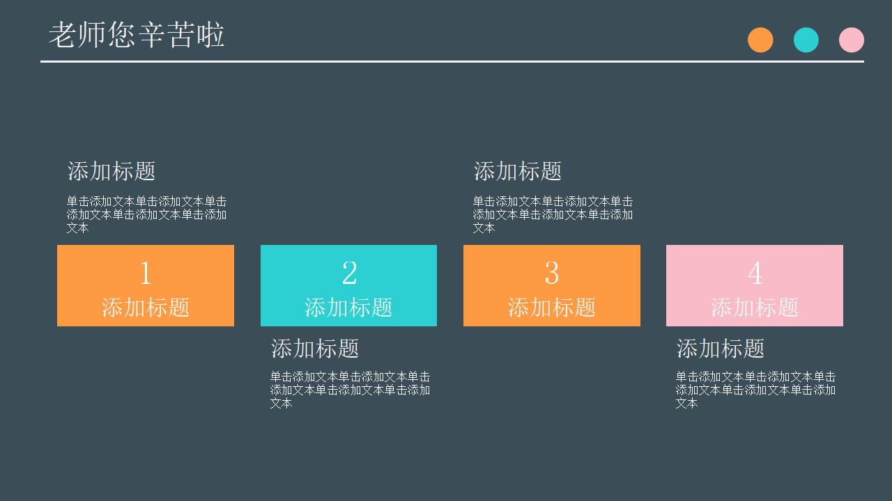 黑板风简约商务创意感恩教师节主题班会PPT