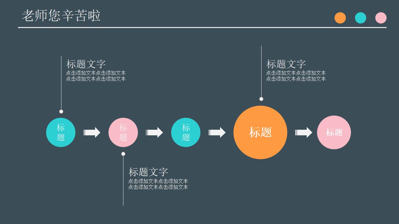 黑板风简约商务创意感恩教师节主题班会PPT