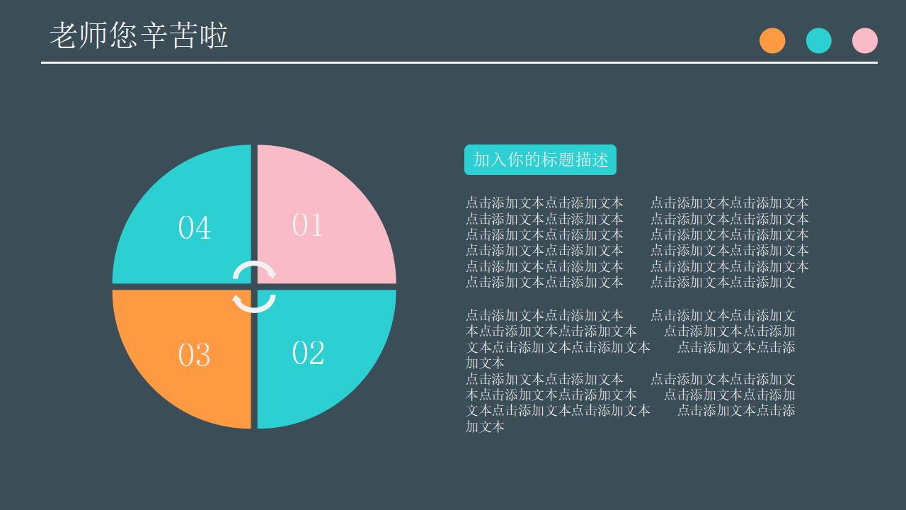 黑板风简约商务创意感恩教师节主题班会PPT