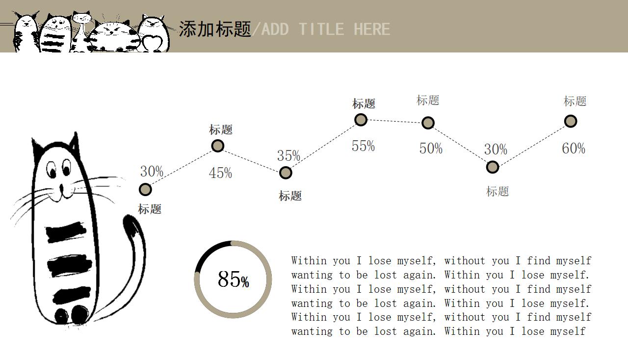 可爱猫咪小猫喵星人PPT模板