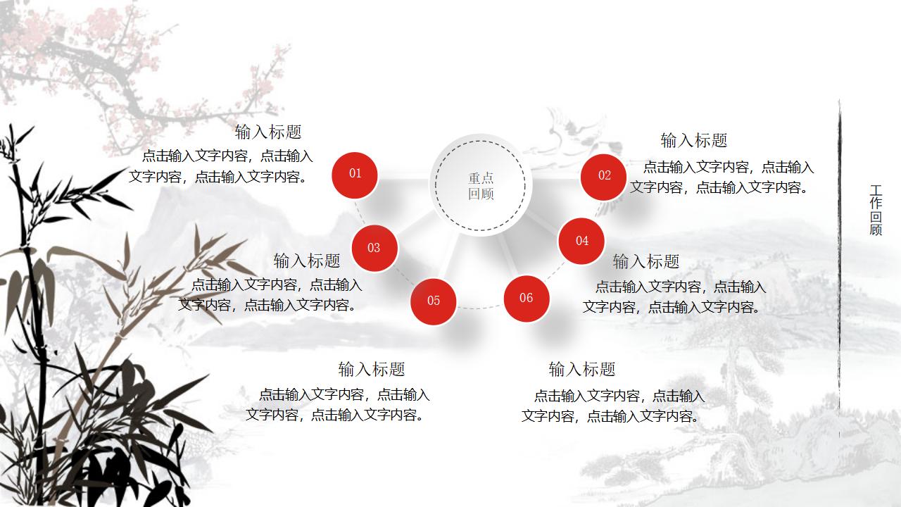 水墨中国风工作汇报商业计划PPT模板