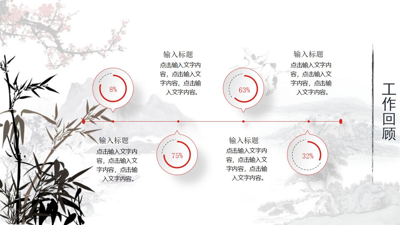 水墨中国风工作汇报商业计划PPT模板