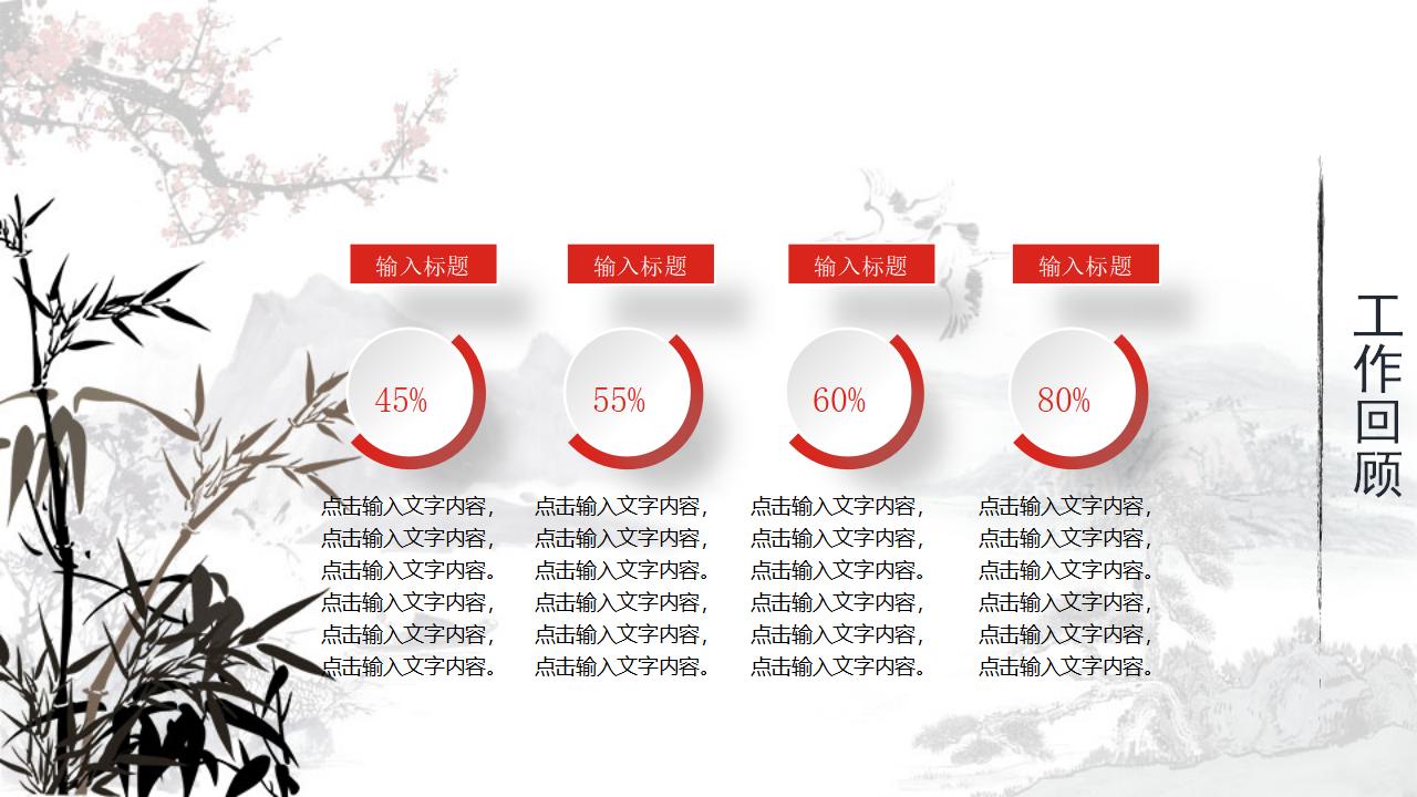 水墨中国风工作汇报商业计划PPT模板