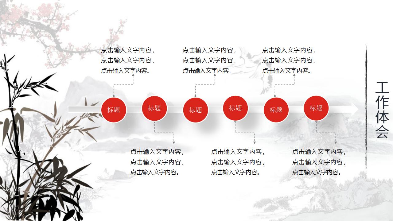 水墨中国风工作汇报商业计划PPT模板