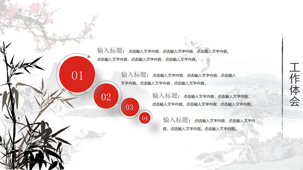 水墨中国风工作汇报商业计划PPT模板