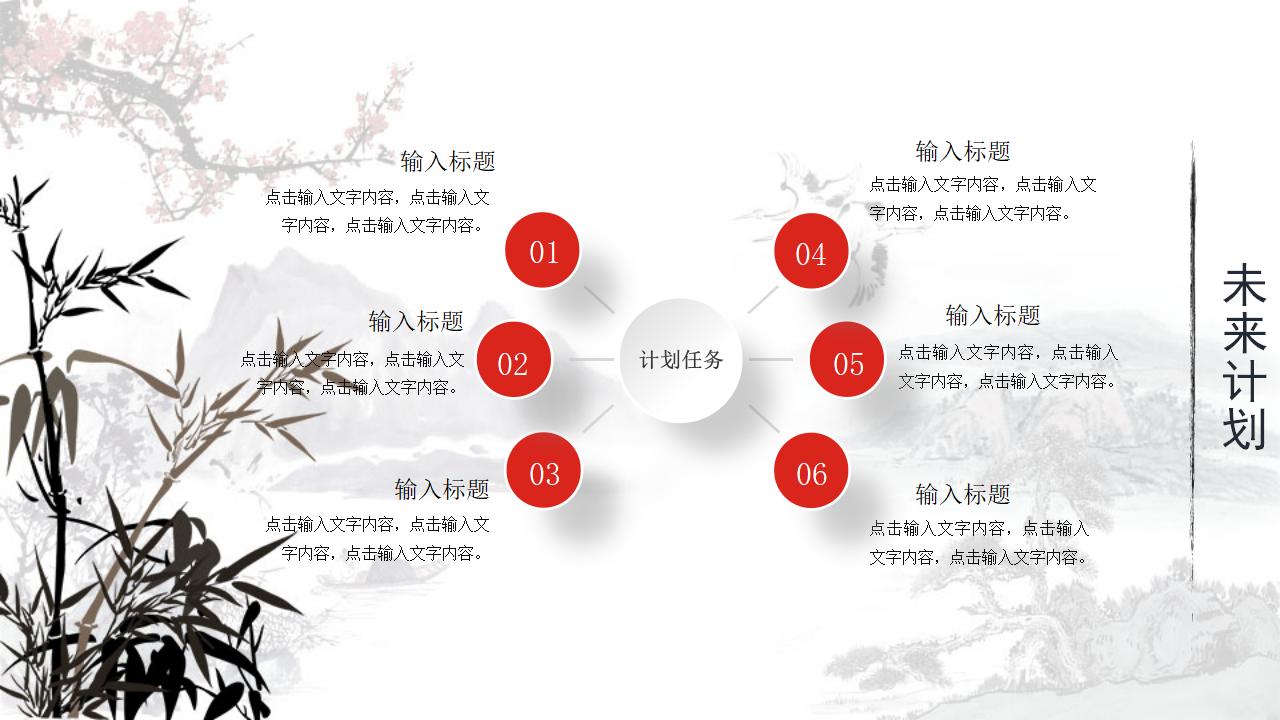 水墨中国风工作汇报商业计划PPT模板