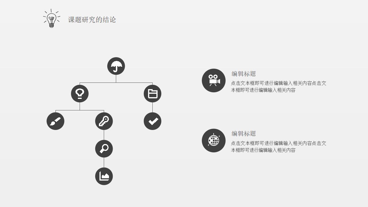 灰色淡雅学士帽毕业答辩PPT模板