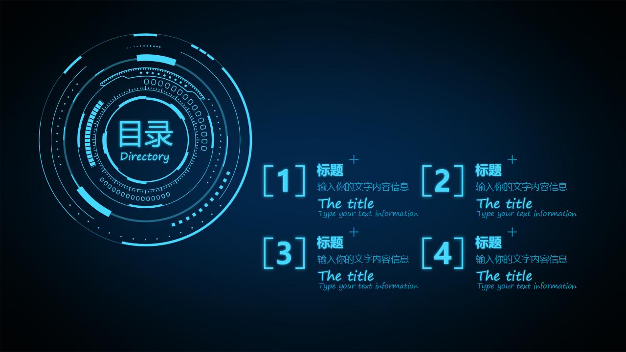 酷炫科技感工作汇报总结PPT模板