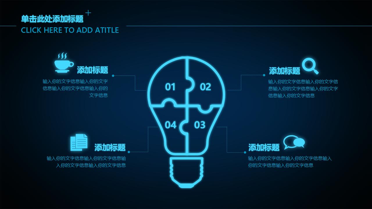 酷炫科技感工作汇报总结PPT模板