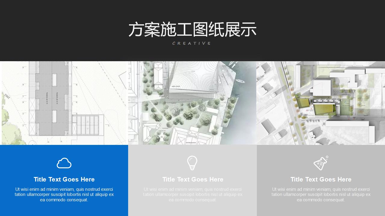 大气商务简约建筑设计方案汇报