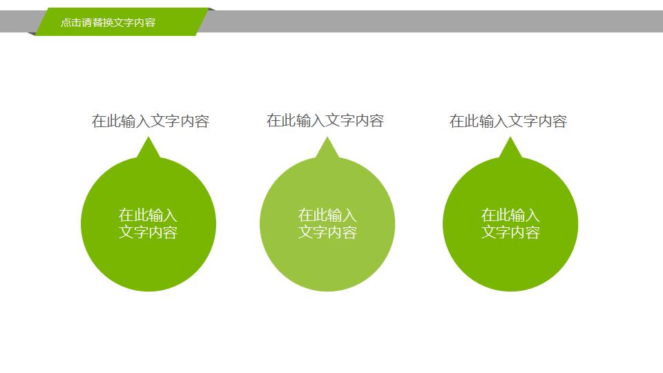 幼苗发芽绿色植物PPT模板