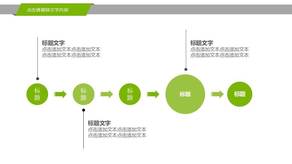 幼苗发芽绿色植物PPT模板