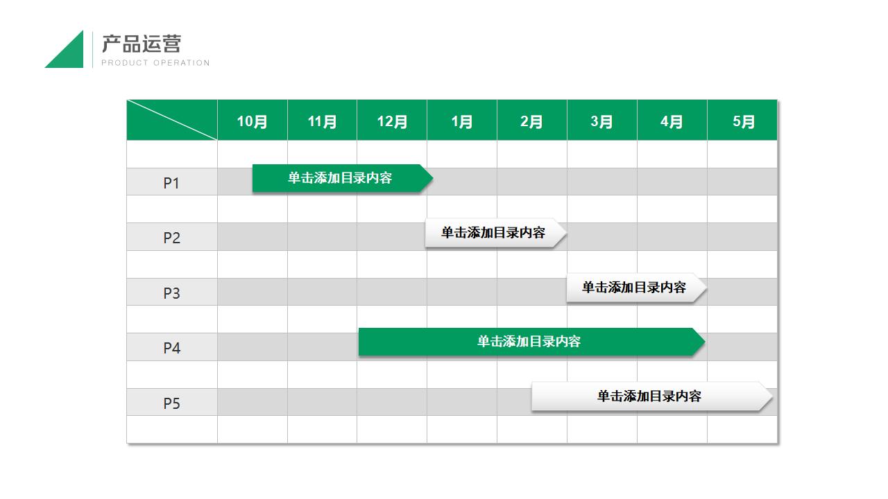 中国人寿保险公司PPT模板