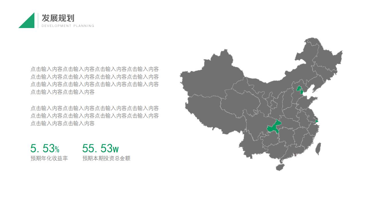 中国人寿保险公司PPT模板