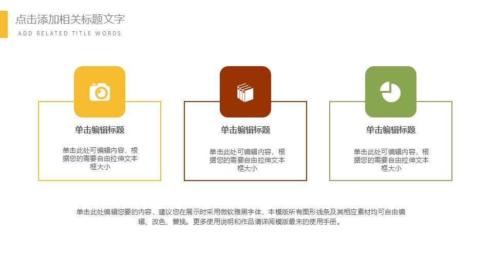 食品安全健康食物PPT模板