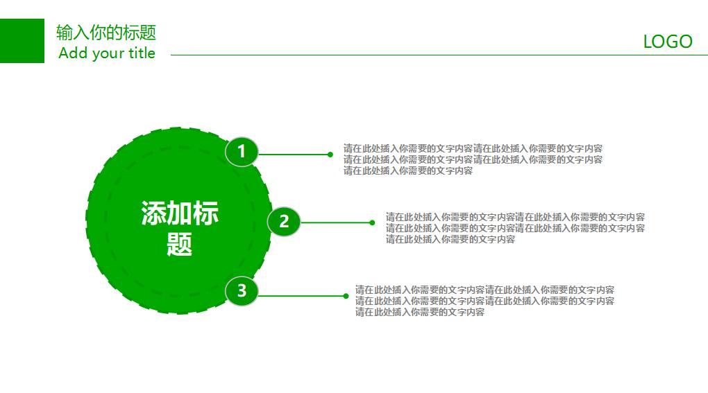 清爽绿色创意环保PPT模板