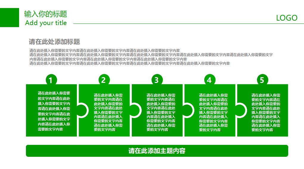 清爽绿色创意环保PPT模板