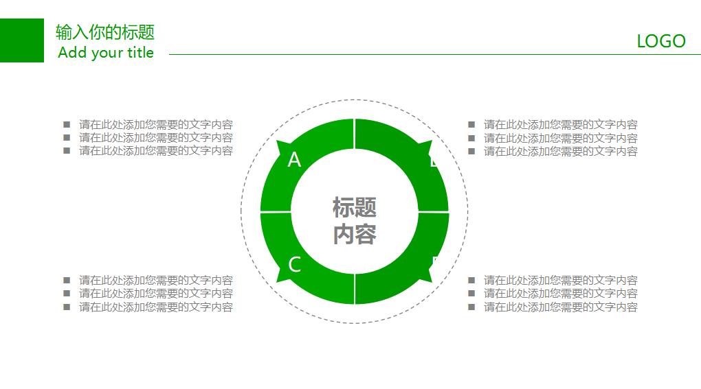 清爽绿色创意环保PPT模板