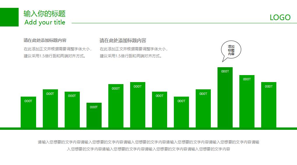 清爽绿色创意环保PPT模板