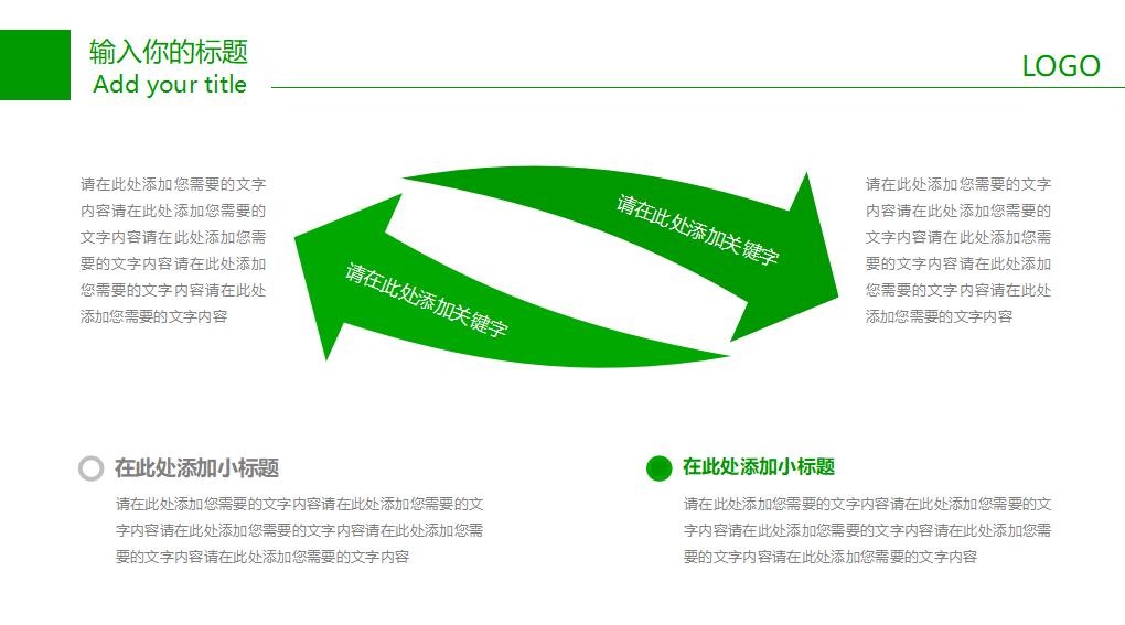 清爽绿色创意环保PPT模板