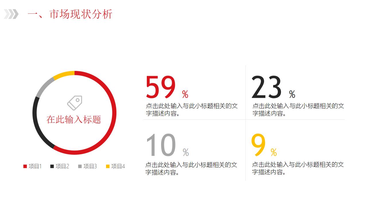 市场营销策划计划PPT模板