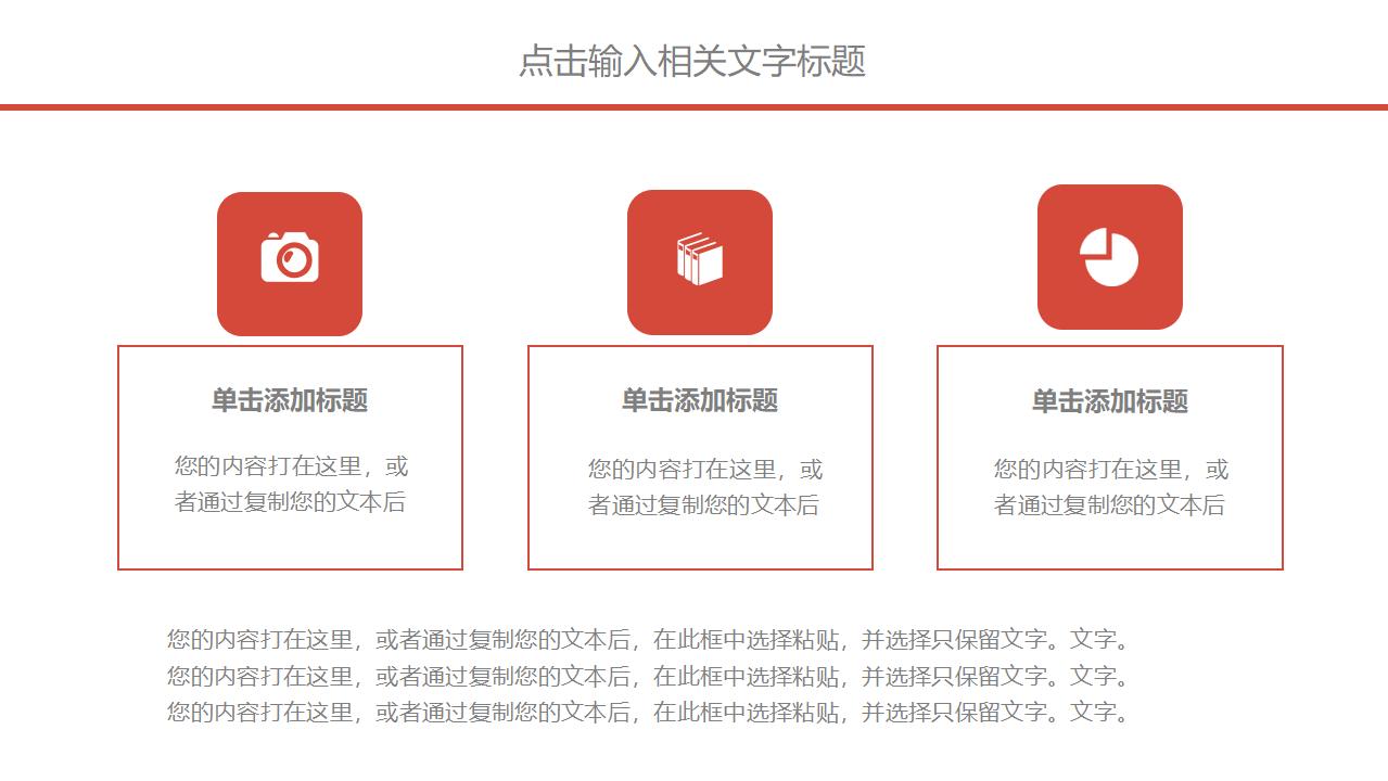 市场调研分析报告PPT模板