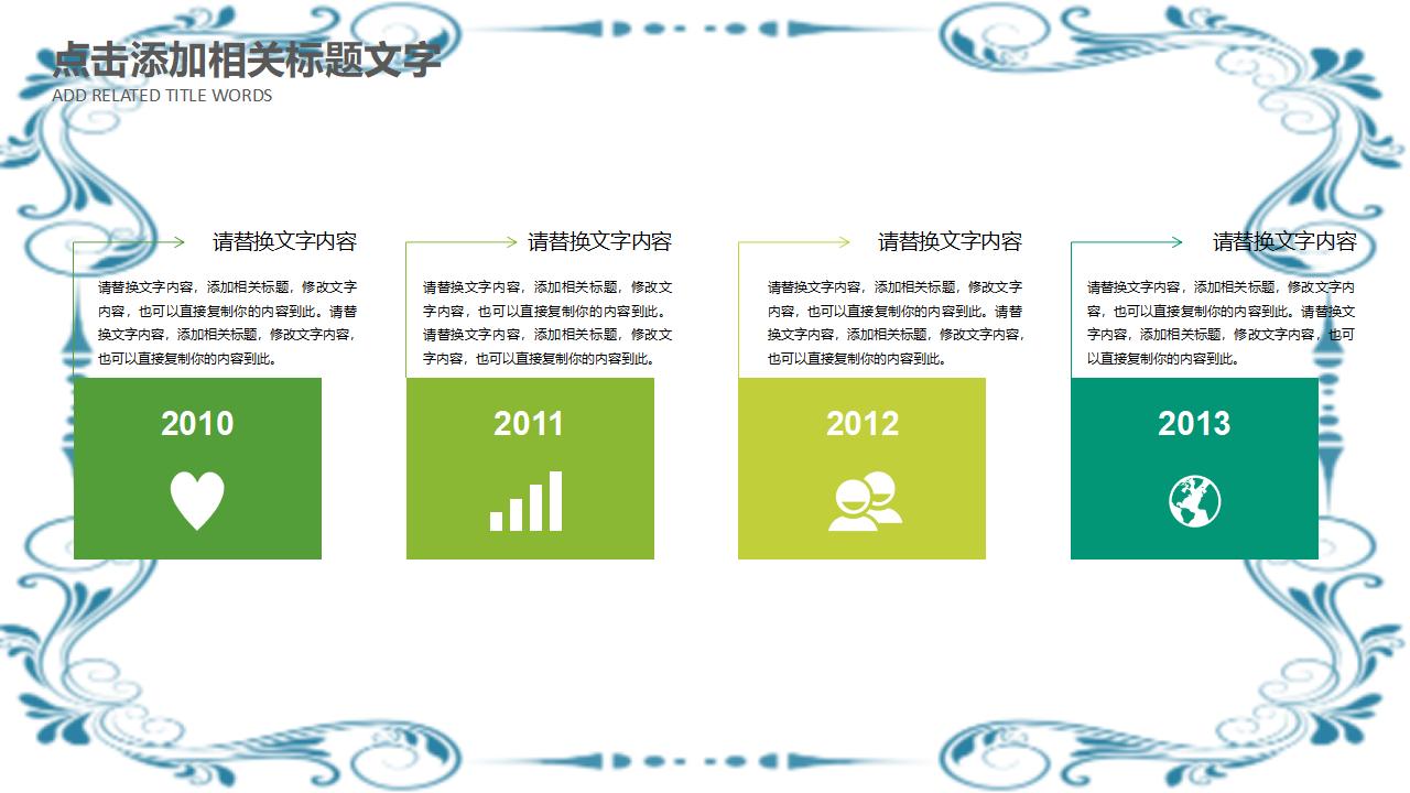 中国风清明节日踏青活动汇报PPT模板