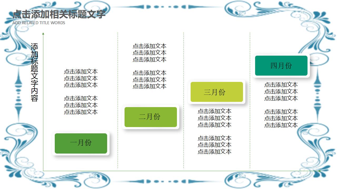 中国风清明节日踏青活动汇报PPT模板