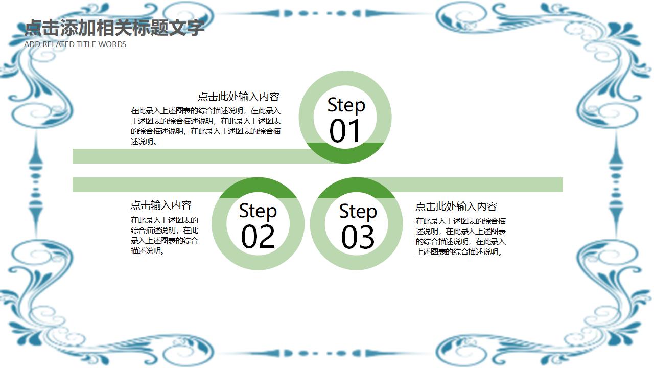 中国风清明节日踏青活动汇报PPT模板