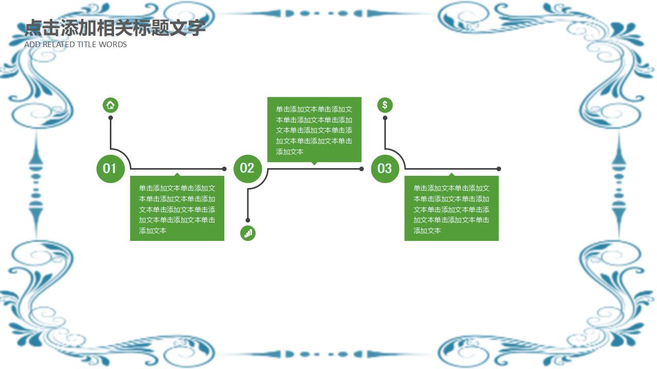 中国风清明节日踏青活动汇报PPT模板