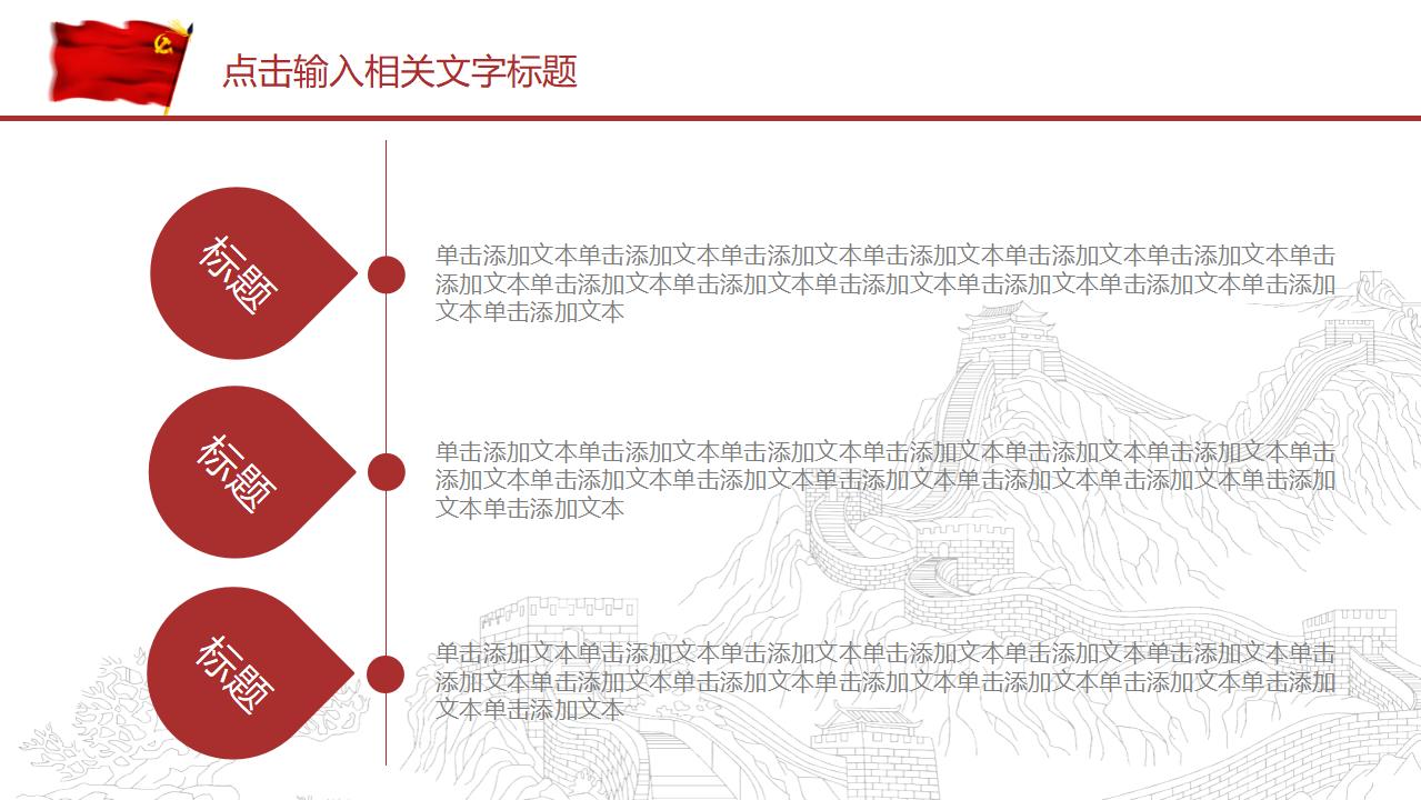 反腐廉洁廉政教育PPT模板