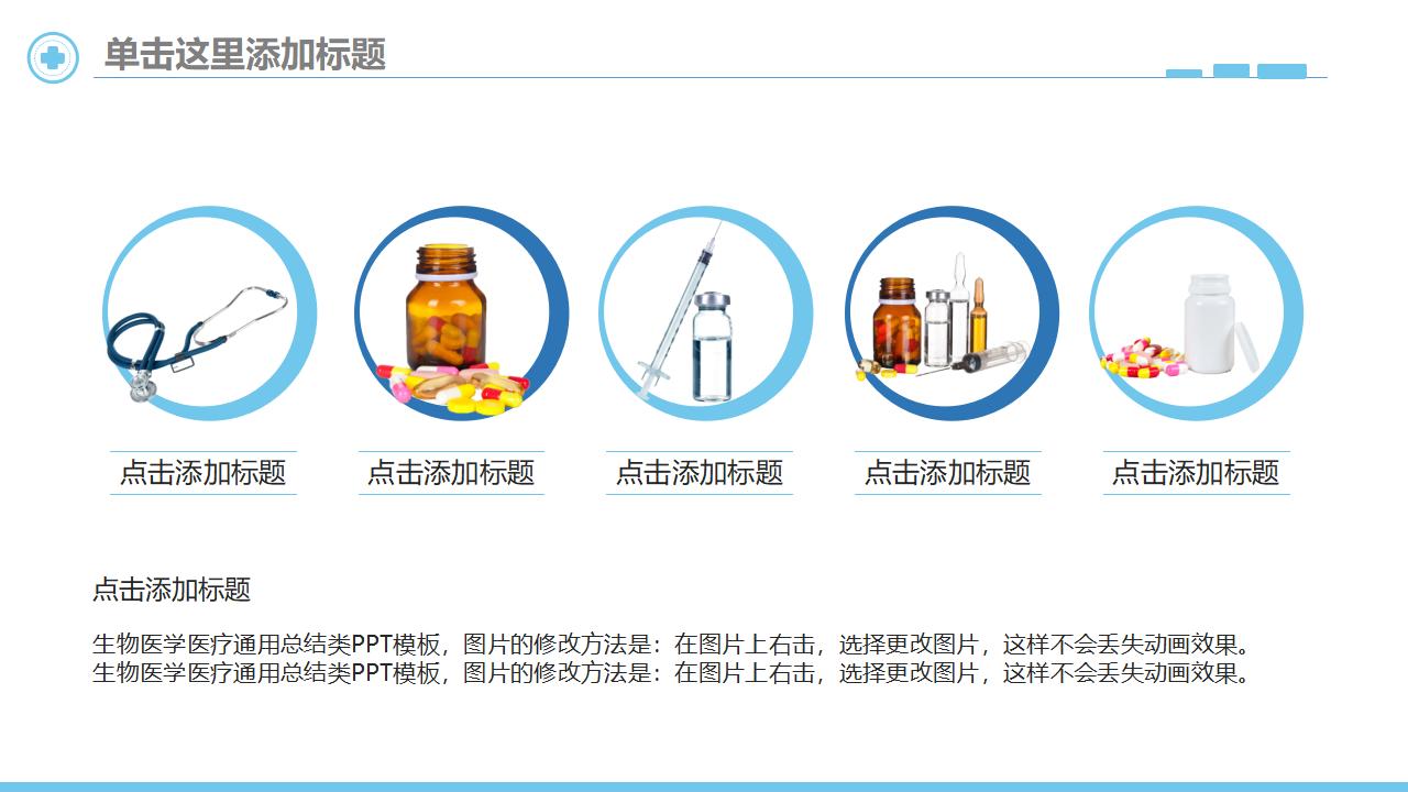 医院简介医疗护理专用PPT模板